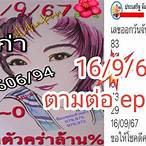 มาตัวคร่าล้านเปอร์เซ็นต์